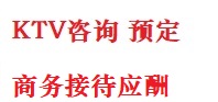 兴和最好十大KTV会所消费排名